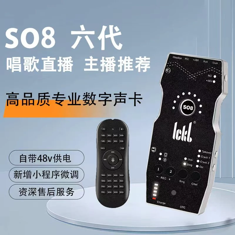 8六代声卡网红主播直播调音设备手机收音电脑