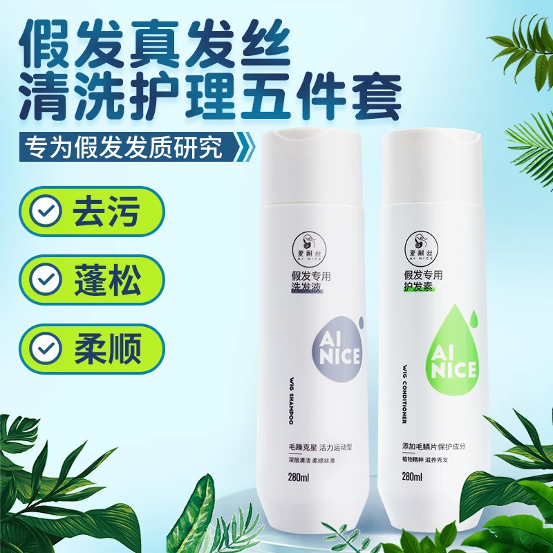 假发护理精油营养液专用洗发水真发保养洗发露柔顺护发素洗护套装