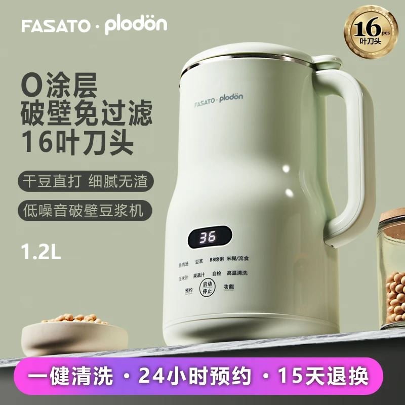 Fasato凡萨帝破壁豆浆机升级叶精钢刀头细腻无渣免过滤全自动破壁