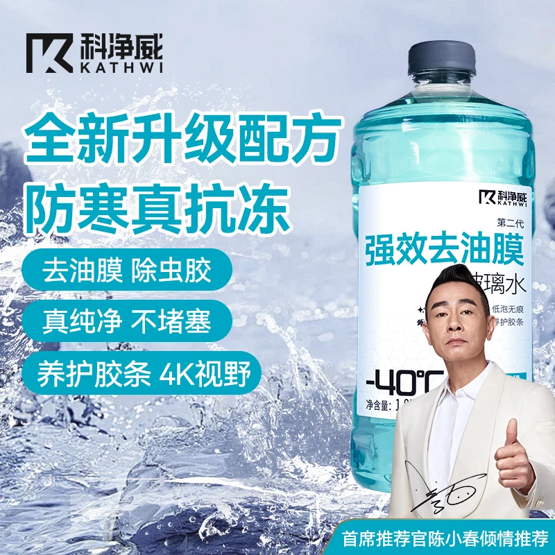 科净威【强效去油膜】汽车玻璃水去油膜去污渍低泡视野明亮防冻sp