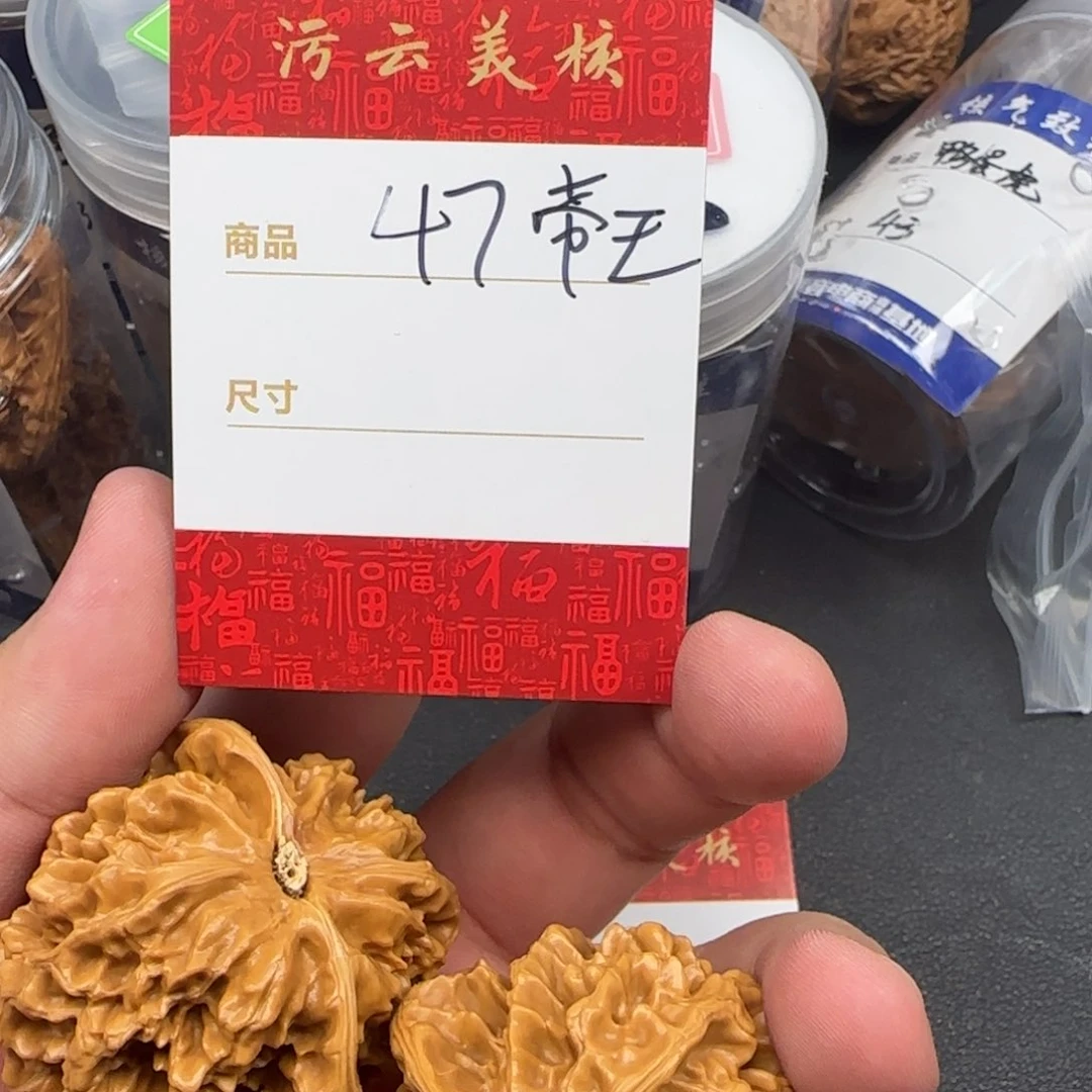 文玩核桃把件47帝王