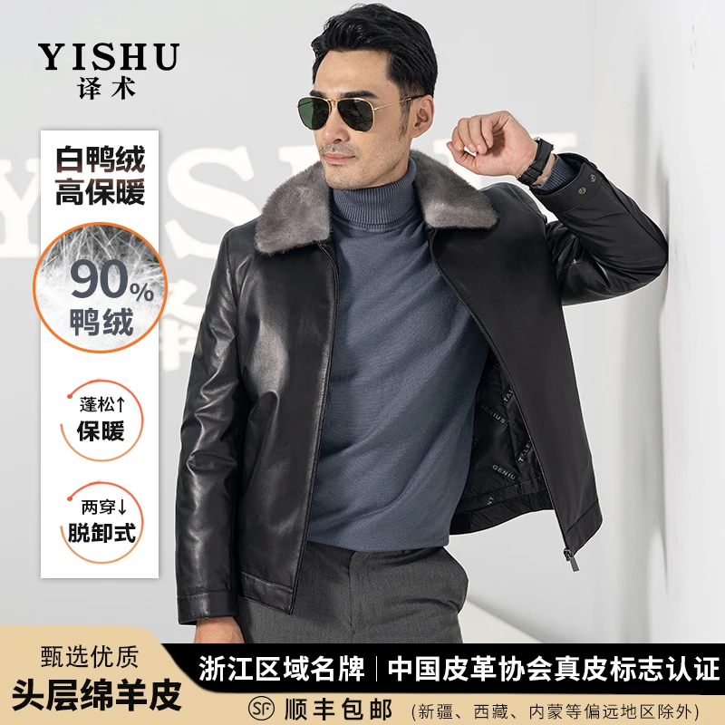 译术601911真皮皮衣头层绵羊皮水貂翻领加厚羽绒内胆可脱卸男商务