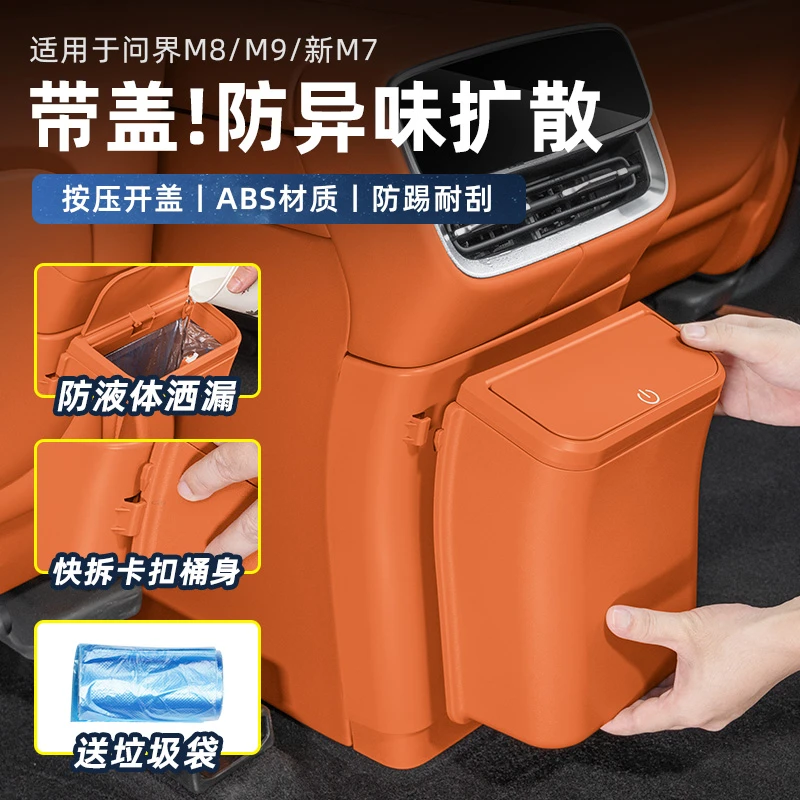 问界新M7M8M9冰箱防踢磁吸盖板垃圾桶原车色收纳置物盒用品配件