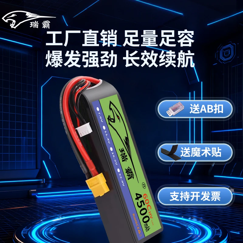厂家直销 瑞霸电池4500mAh 60C 高倍率 大容量 航模/车模专用电池