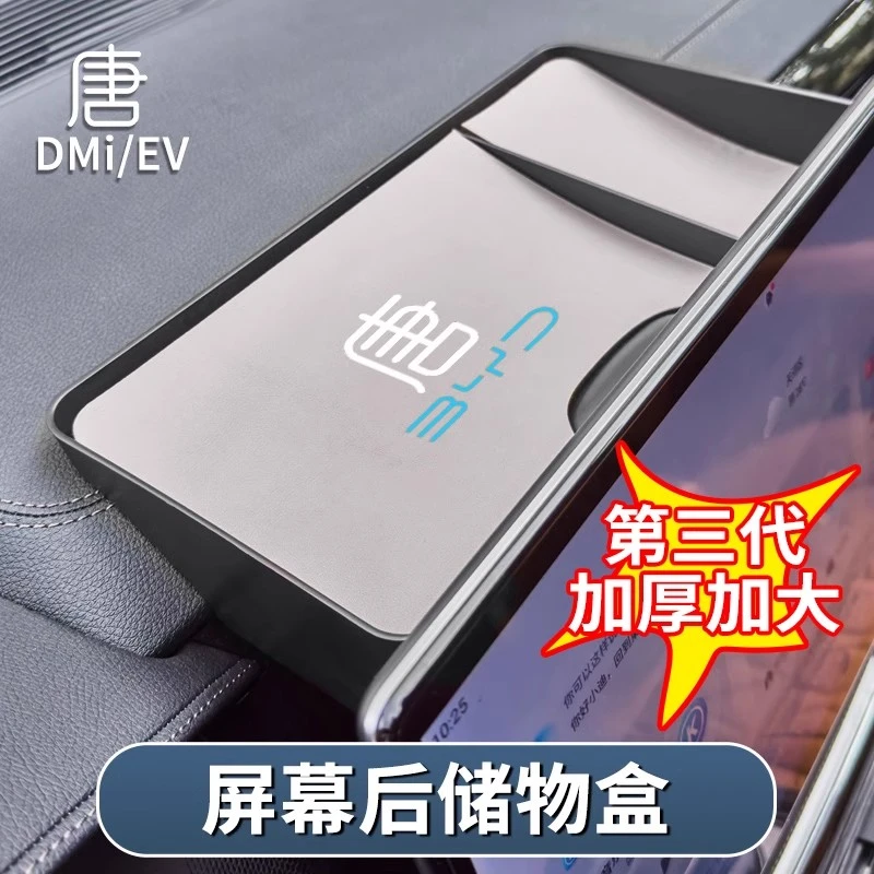 适用于比亚迪唐DMiEV智驾版仪表台储物盒汽车内饰改装屏幕收纳盒