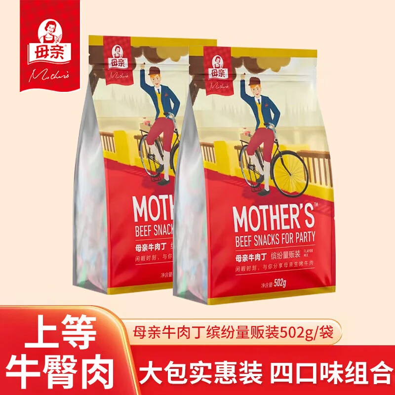 【502g大包实惠装】母亲牛肉干缤纷量贩装混合口味肉干小吃零食