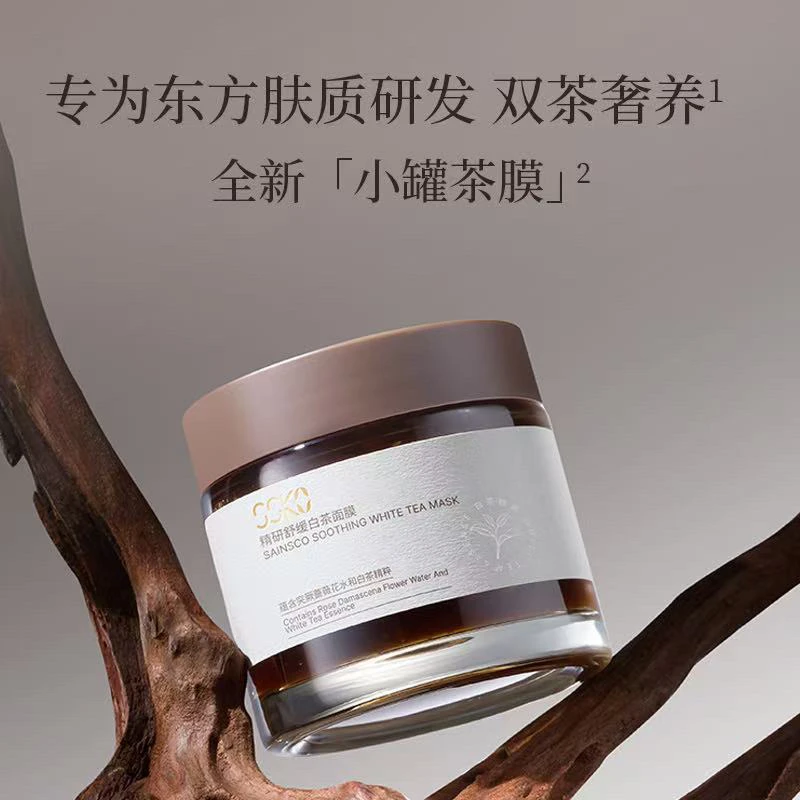 精研舒缓白茶面膜 补水保湿K黄提亮均匀肤色