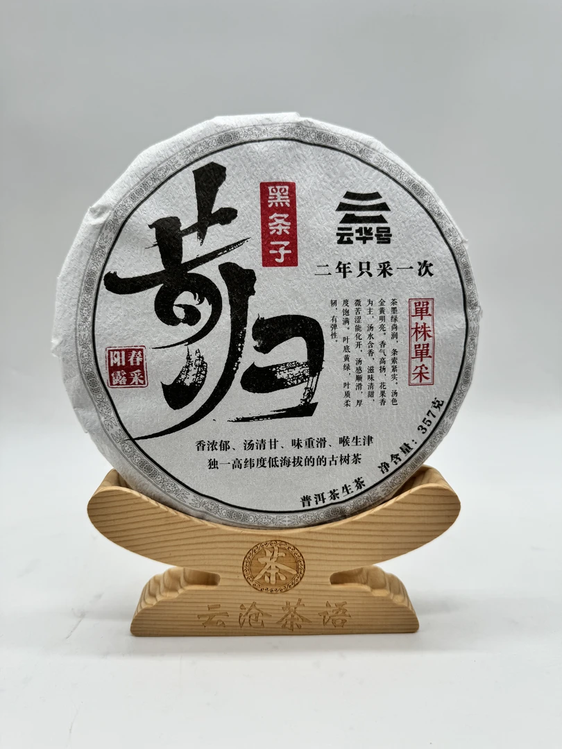 2023年 昔归 黑条子 普洱生茶 357g