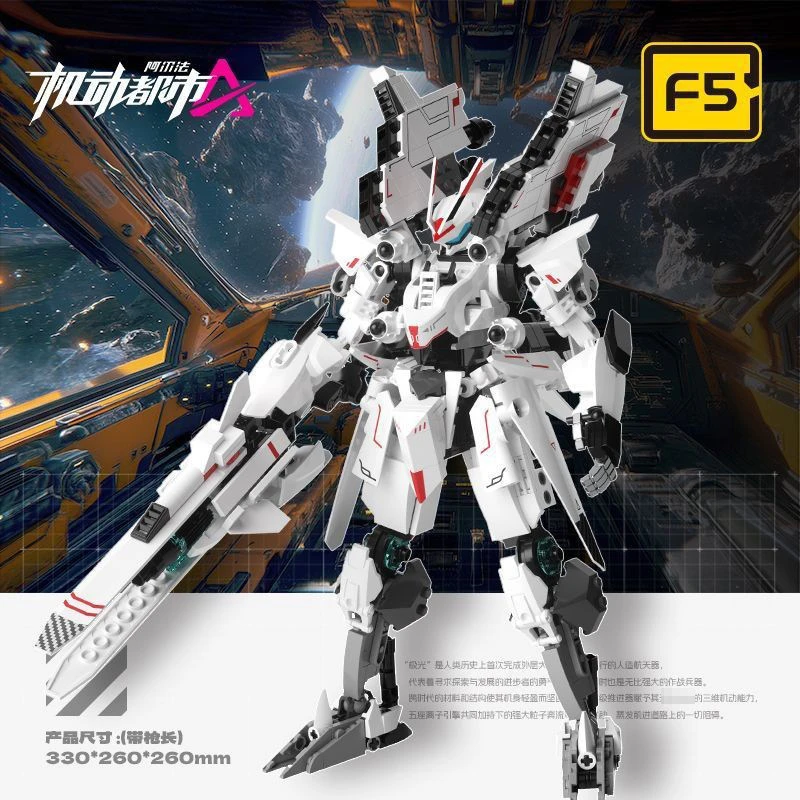 机动都市阿尔法积木极光星际开拓者男孩机甲模型拼装玩具生日礼物