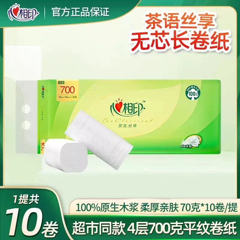 心相印卫生卷纸家用学生宿舍实惠装卷纸无芯卷纸家庭囤货装厕纸