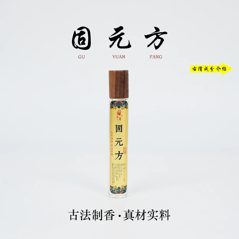 古法合香 固元 精油香方