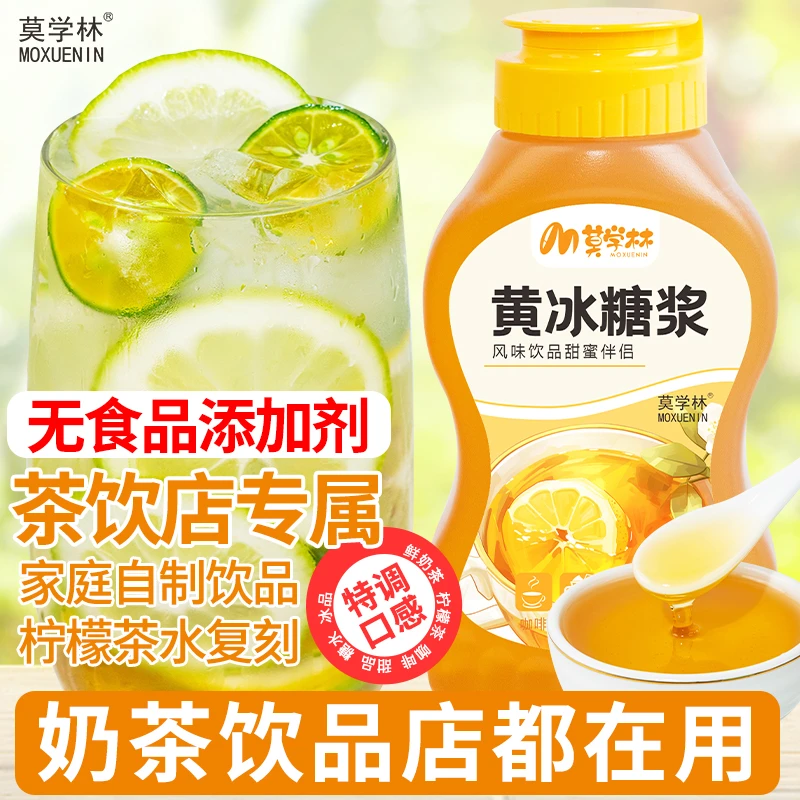 黄冰糖浆摆摊水果茶饮品手打柠檬茶专用糖浆咖啡奶茶原料蔗糖浆