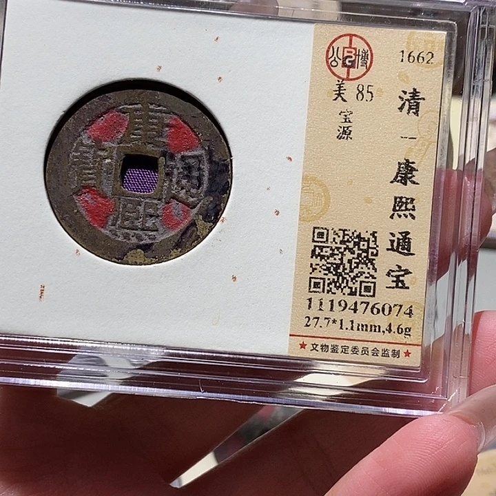 铜公博古钱币 小凤