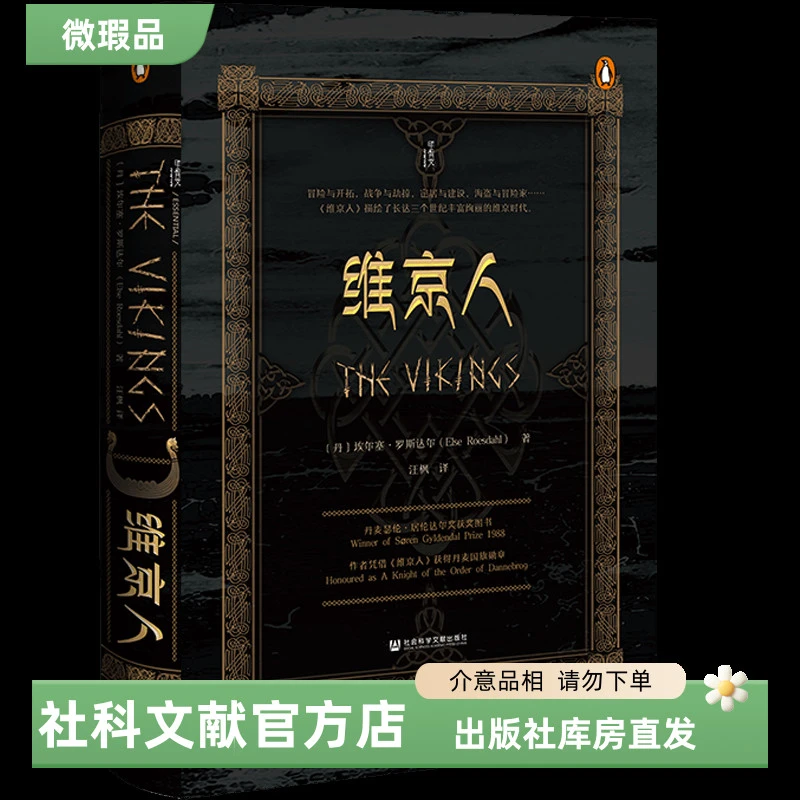 【出版社】微瑕 维京人 甲骨文丛书