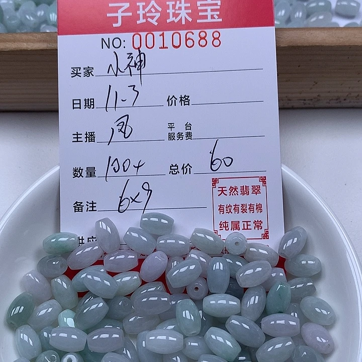 小****翡翠散珠珠子。