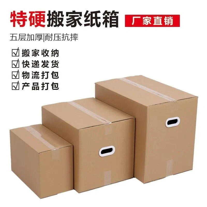搬家纸箱子特硬打包箱大号包装箱快递收纳纸盒整理储物专用大箱子