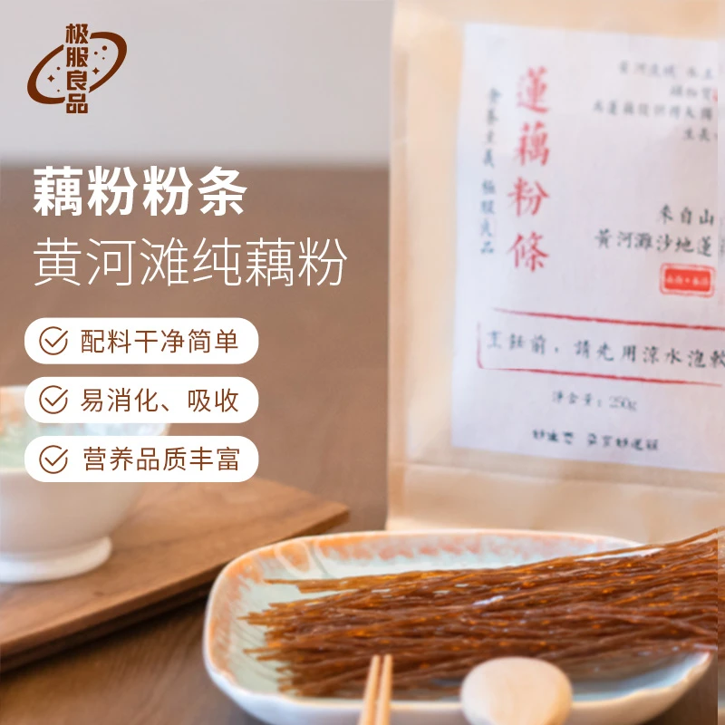 非遗传承工艺纯藕粉粉条御膳食材无添加保留莲藕营养成份稀有品鉴