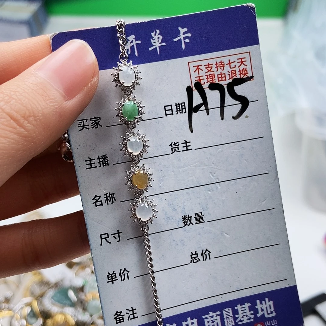 翡翠未镶嵌戒指手链