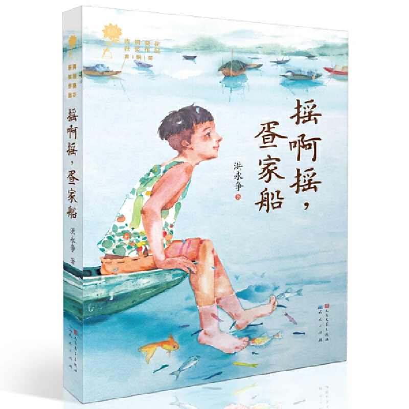 【当当】摇啊摇，疍家船摇啊摇，疍家船
