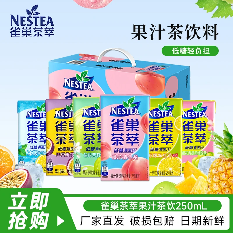 雀巢茶萃24盒整箱冰极柠檬/桃子清乌龙/凤梨鸭屎香多味低糖果汁饮