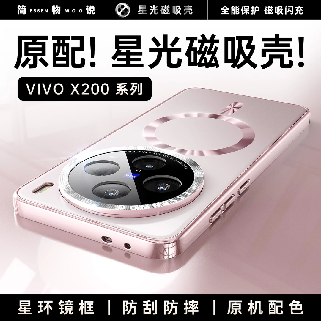 简物说适用vivox200手机壳新款磁吸磨砂原机防摔vivox200promini