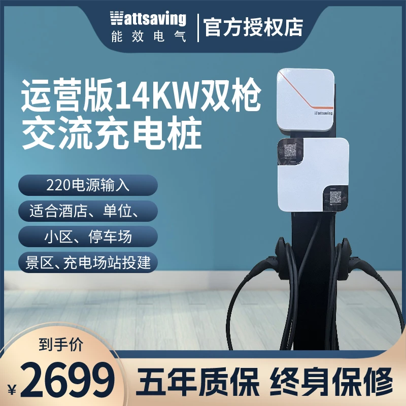 wattsaving能效充电桩14kw千瓦双枪交流220V电源商用共享运营版