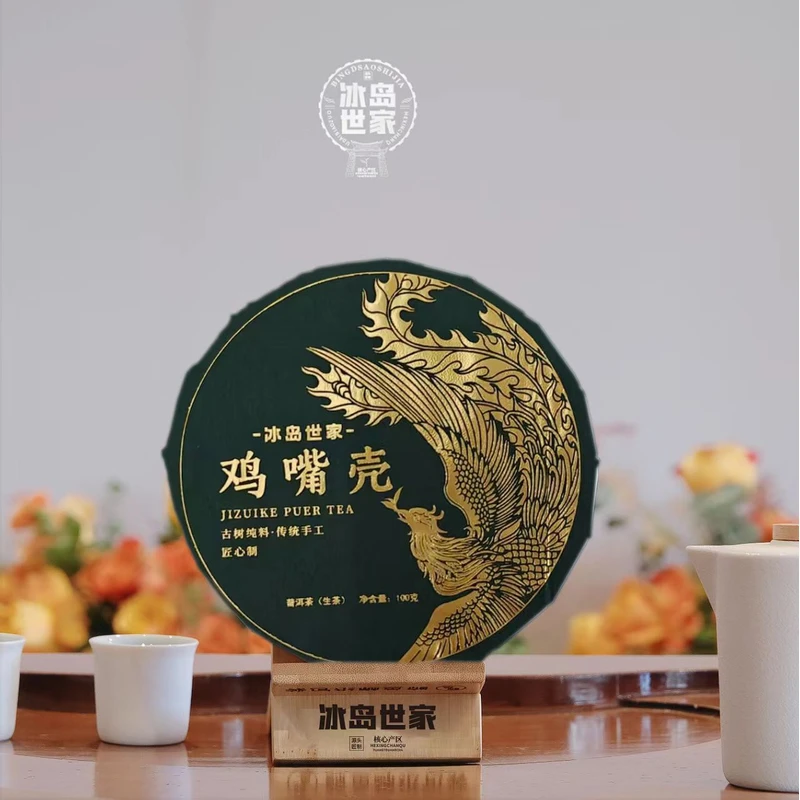 ★ 2023年鸡嘴壳-普洱茶-生茶-100g-茶饼-附带同款试喝装