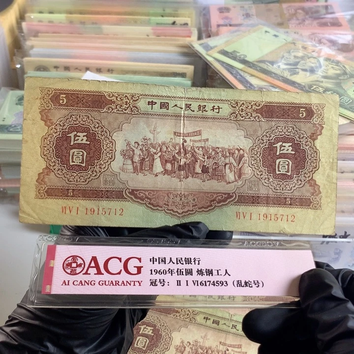 二版币黄五元旧票一张，保真5712