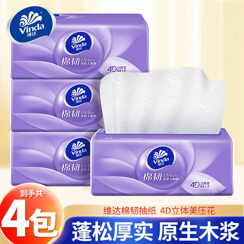 维达抽纸4包抽取式卫生纸面巾纸餐巾母婴家用擦手实惠装纸巾无香S