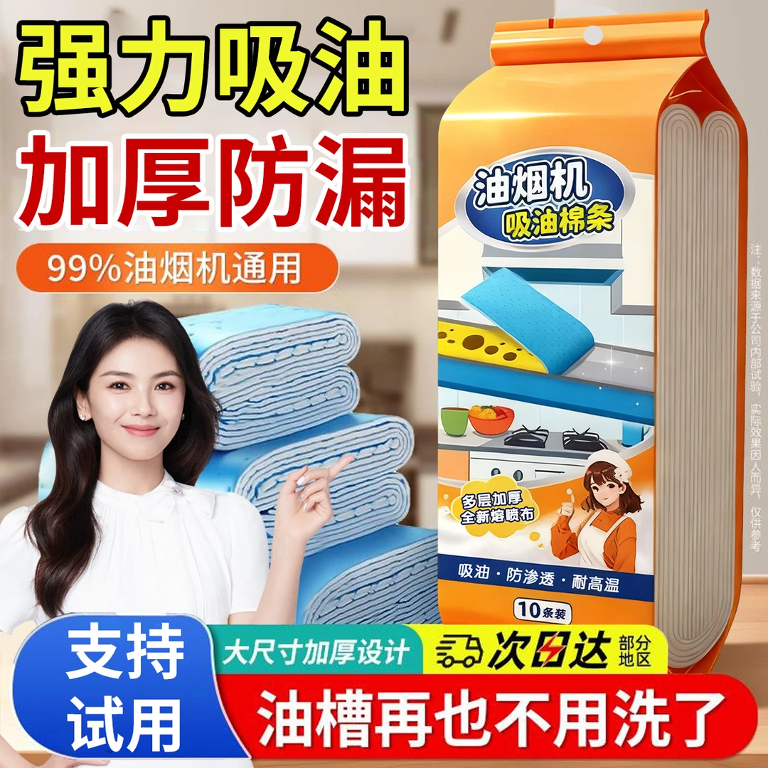 抽油烟机专用吸油棉条厨房集成灶通用顶部油槽过滤网防油罩贴纸垫