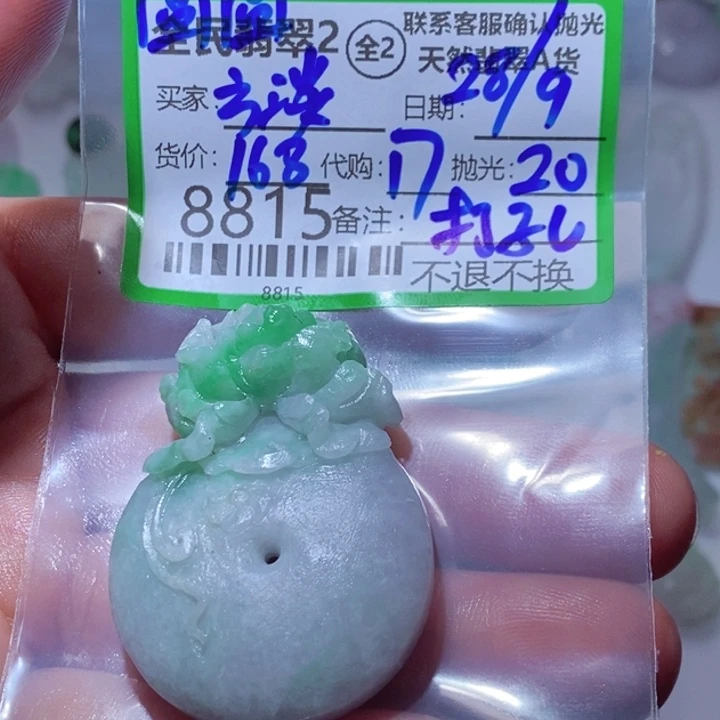 @***轻定制翡翠未镶嵌翡翠