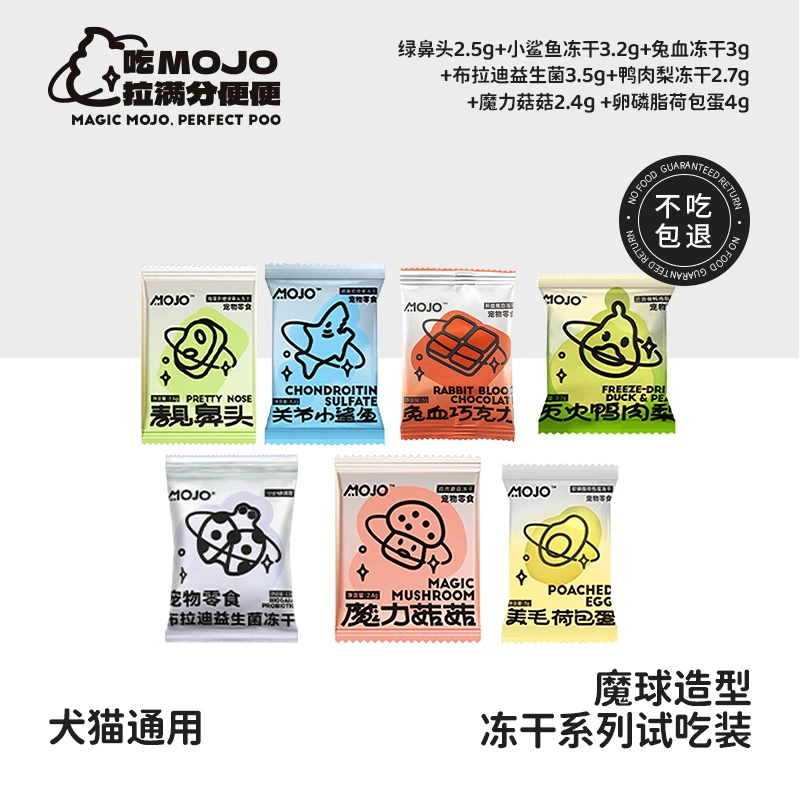 【达人】魔球造型冻干布拉迪乳铁鸭肉梨菇菇软骨素试吃犬猫通用