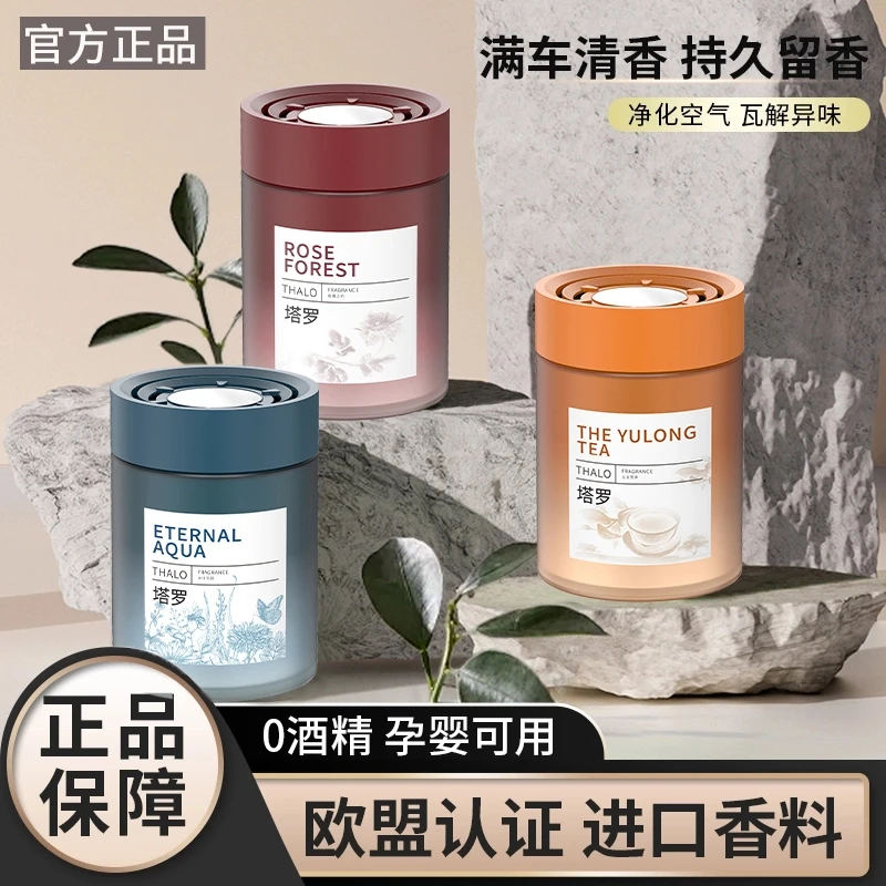 科净微车载香薰【雅致轻奢】持久高级香水持久留香杯架摆件车居两用