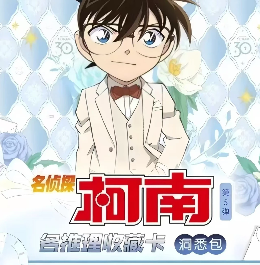 叠叠/非酋 柯南洞悉包五弹盲盒默认dai拆开