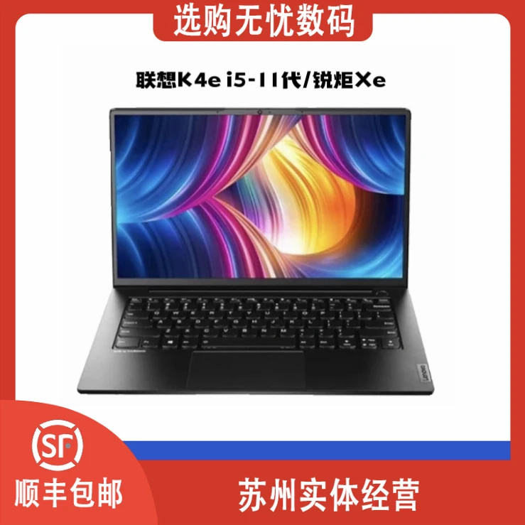 9新 Lenovo/联想 K4e/i5-11代 Xe锐炬 高清商务轻薄便携笔记本