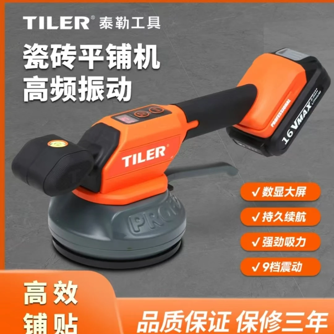 泰勒/TILER瓷砖平铺机16V两电一充贴砖机吸盘强力震动器A71206