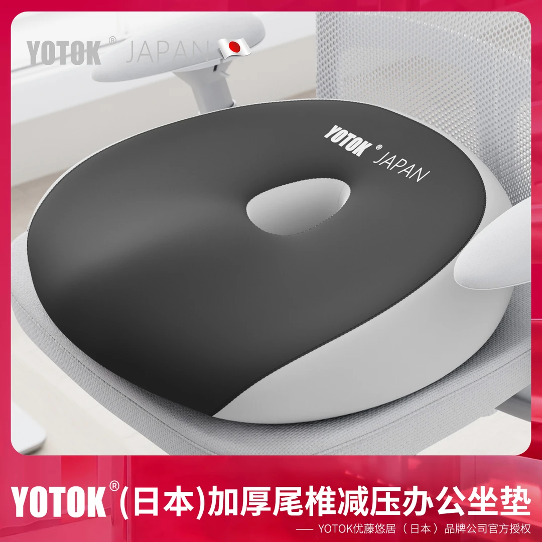 YOTOK（日本）官方正品坐垫椅子垫尾椎减压办公室屁股透气术后垫