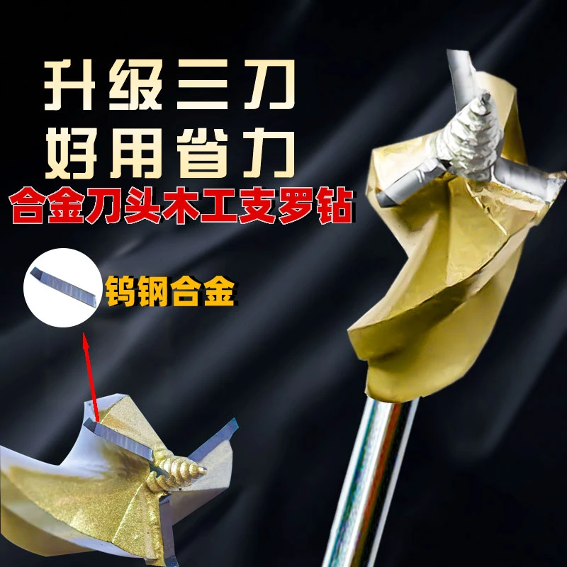 加长木工支罗四槽四刃木工钻头六角柄门锁开孔头硬质合金开孔器