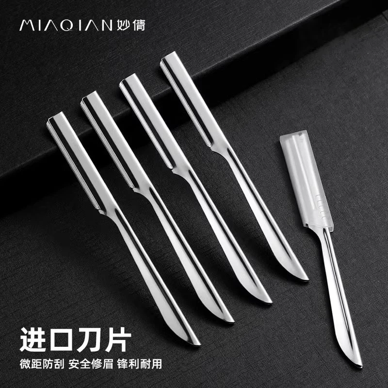 防刮伤修眉刀高级安全型剃刮眉毛刀片女士专用男士初学者神器套装