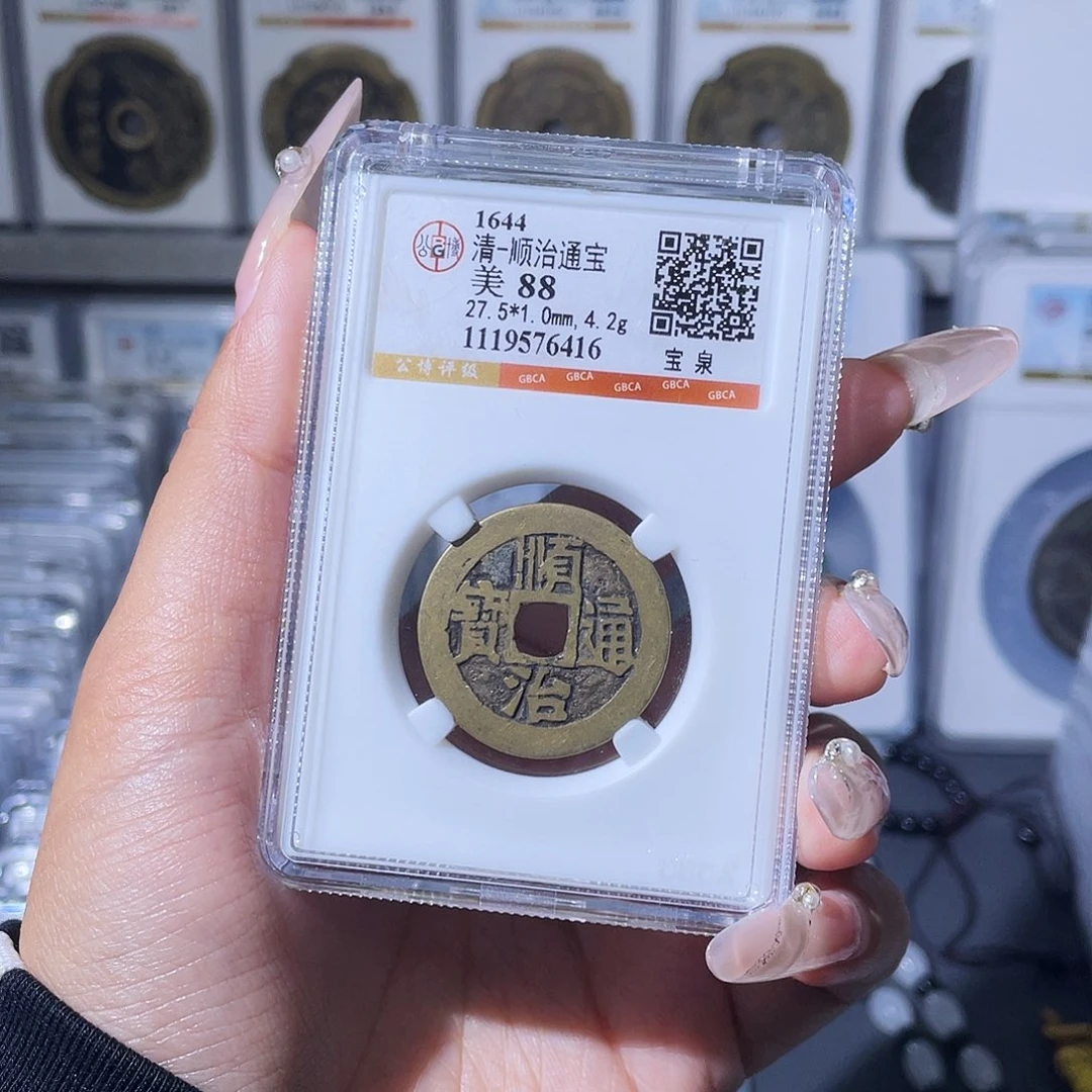 星***修铜夏夏，顺治通宝，评级码6416
