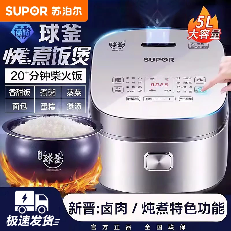 苏泊尔电饭煲家用球釜智能饭锅多功能大容量蒸煮柴火饭电饭锅不粘