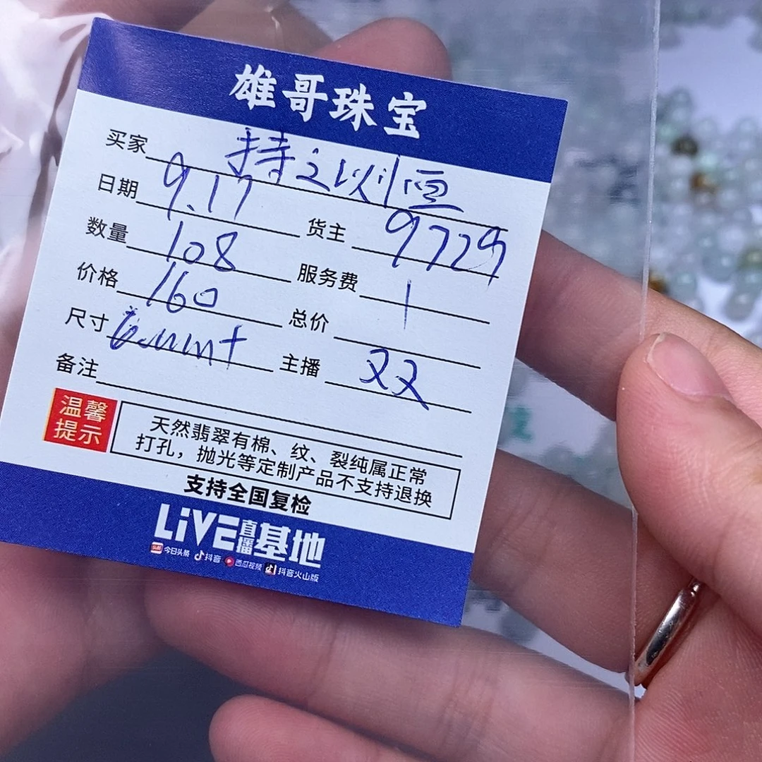 持***恒散珠翡翠翡翠散珠