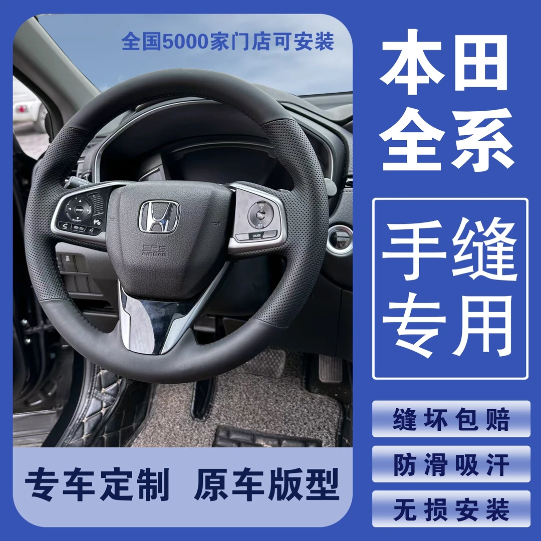本田方向盘套纳帕皮手缝专用思域皓影CRV雅阁凌派享域缤智飞度xrv