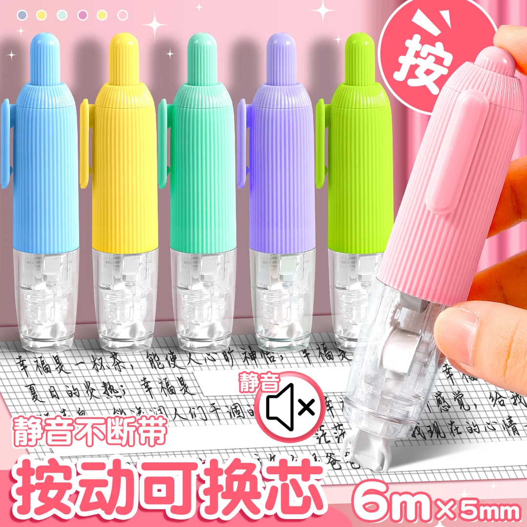 广纳917静音修正带学生用实惠装大容量按动涂改带ins顺滑改字带