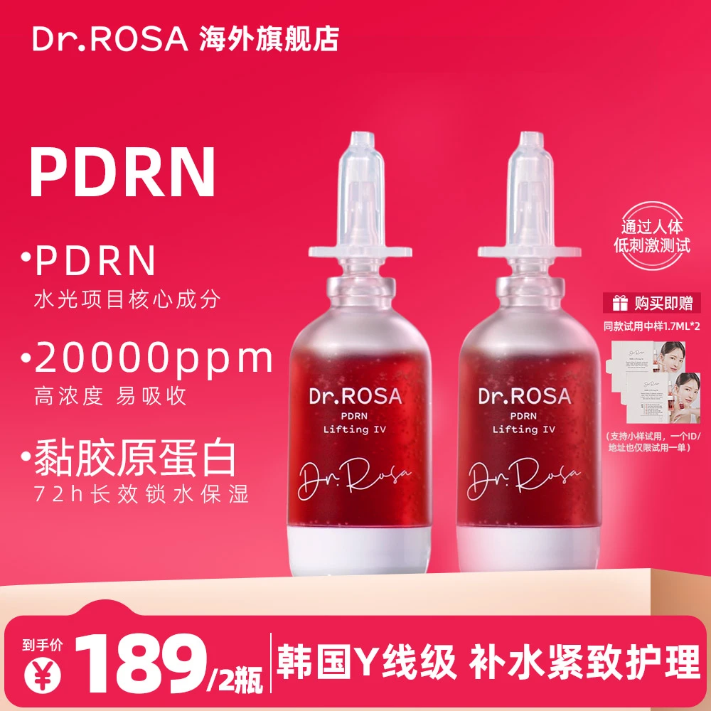 【两瓶30ml】DR.ROSA小吊瓶安瓶精华PDRN谷胱甘肽水光提亮镇静d