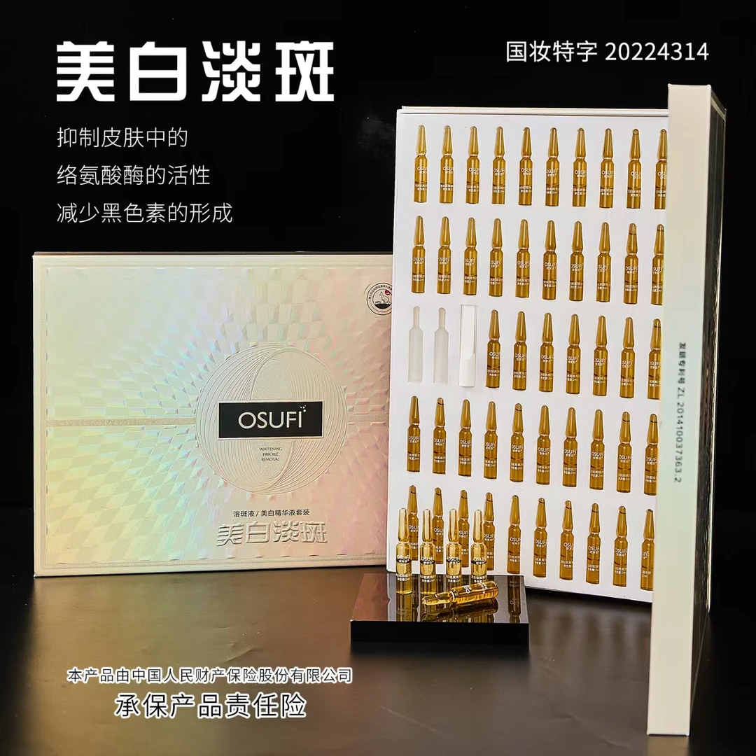 OUSHUFEI/欧束菲美白祛斑精华液