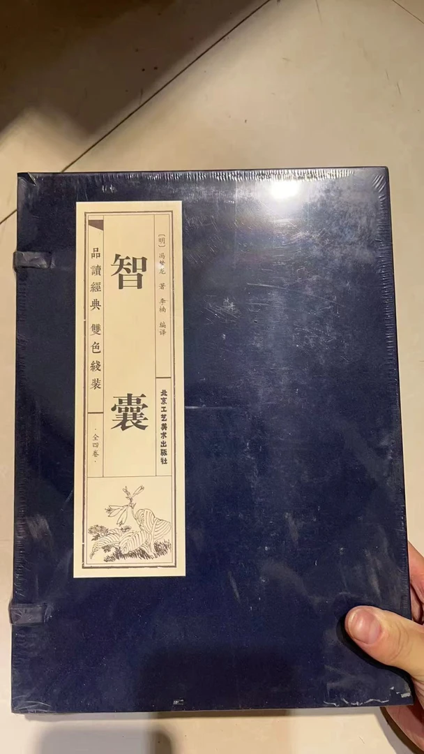 鲁班书 大书25本 智囊