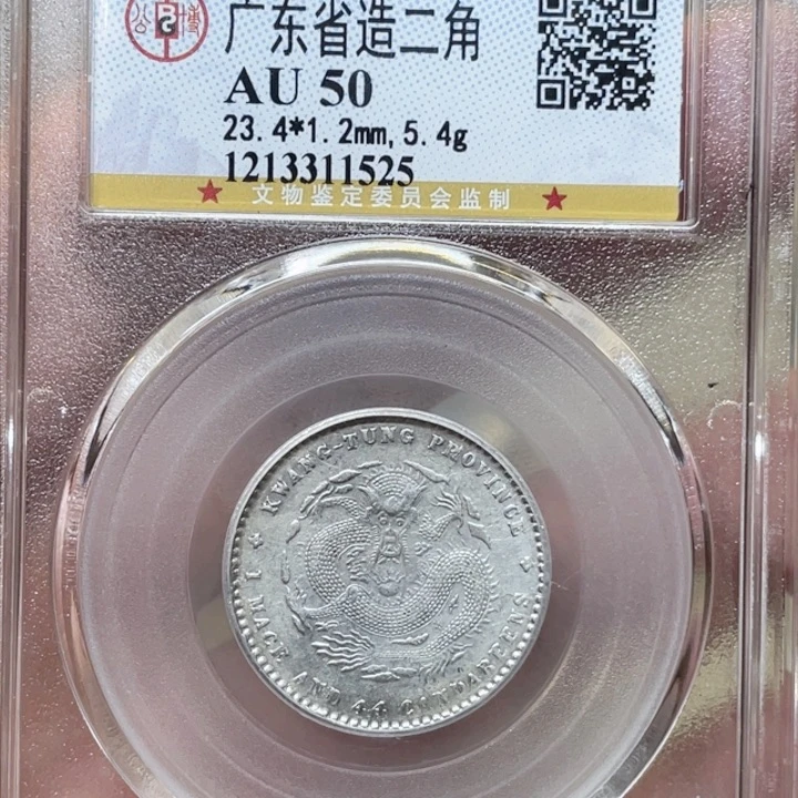 银古钱币包老保真的