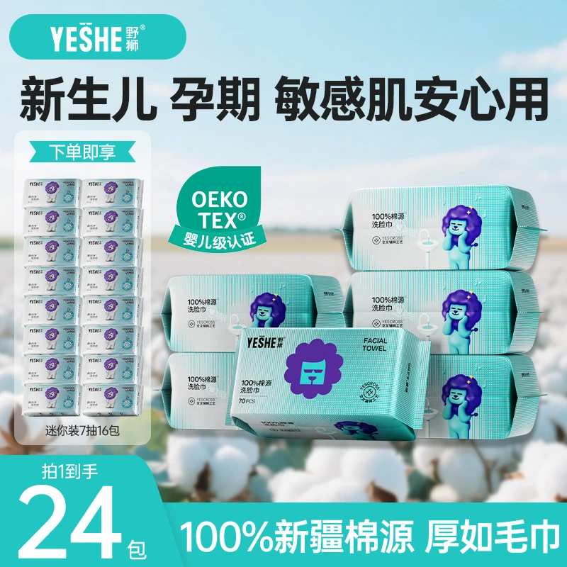 野狮【洗脸巾加大加厚】一次性擦脸洗面巾擦脸巾洁面巾母婴干湿可用