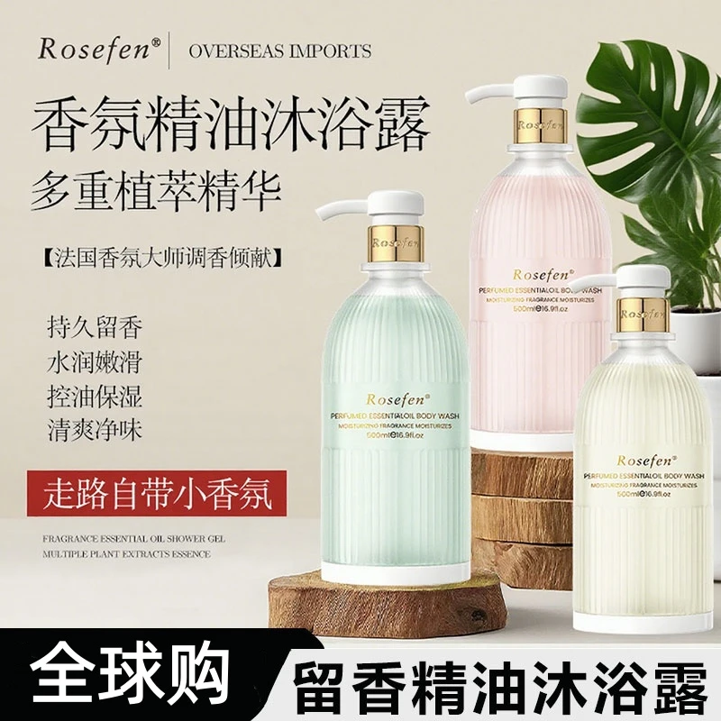 【原装进口】ROSEFEN沐浴露持久留香72小时进口正品大容量大瓶家庭